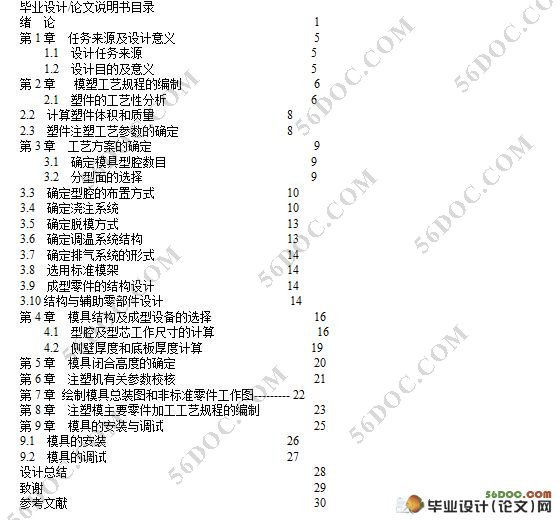 按键零件注塑成型工艺与模具设计