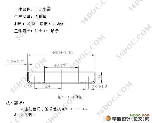 上防尘罩的冲压工艺及落料拉深复合模的设计