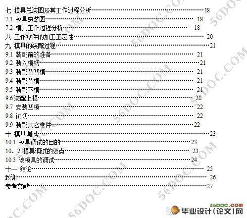 上防尘罩的冲压工艺及落料拉深复合模的设计
