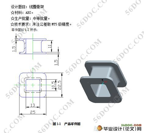 线圈骨架的成型工艺及模具设计