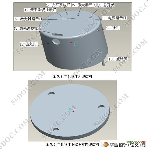 激光水平仪系统设计(含机械图,电路图,Proe三维图)