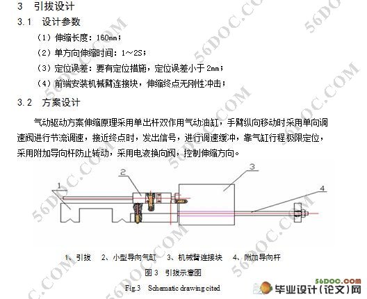 注塑机取件机械手的设计