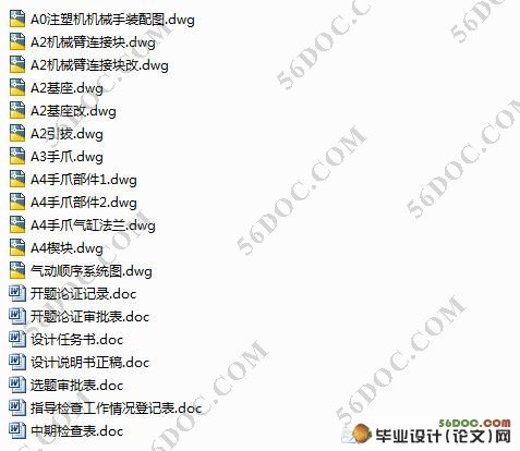 注塑机取件机械手的设计