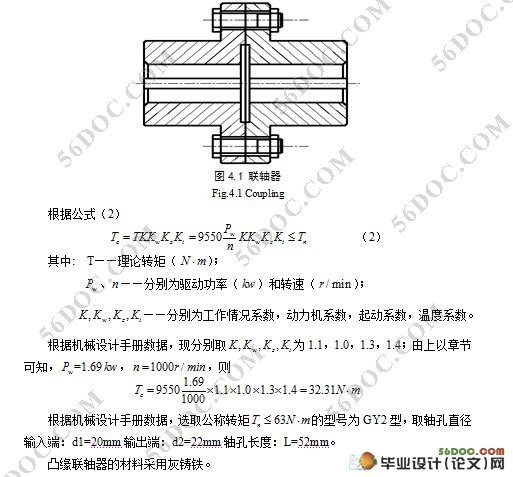 浆叶式搅拌机的设计