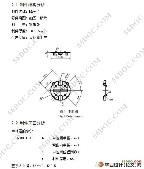 隔离片多工位级进模设计