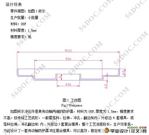传动轴防护罩冲压工艺分析及模具设计(