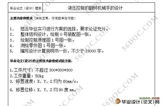 液压控制的翻转机械手的设计(