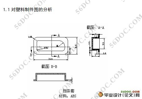 挡条套塑料模具设计