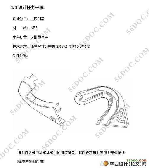 铰链盖的模具设计