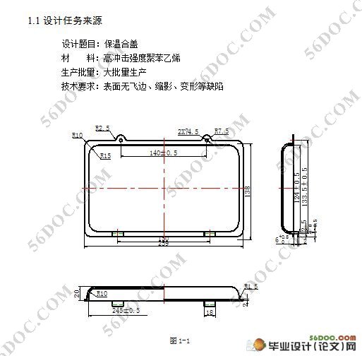 保温盒盖注塑模结构与设计(附加工工艺卡)