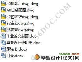 马铃薯挖掘机的设计(论文说明书10600字,cad图纸5张)