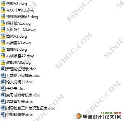 混凝土搅拌机机械部分设计(含cad零件图,装配图)