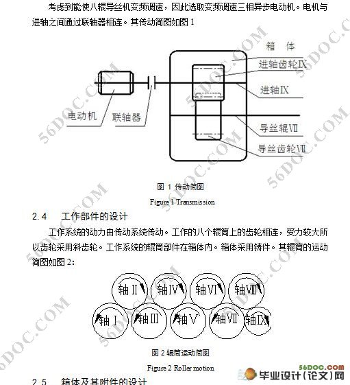 八辊导丝机的设计(含cad零件图和装配图)