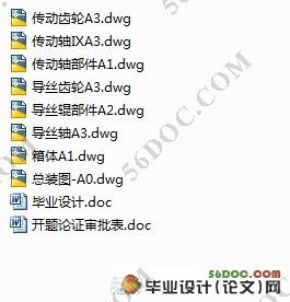 八辊导丝机的设计(含cad零件图和装配图)