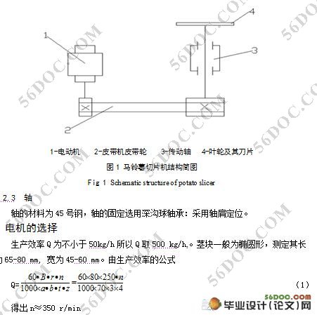马铃薯切片机的设计(含cad零件图和装配图)