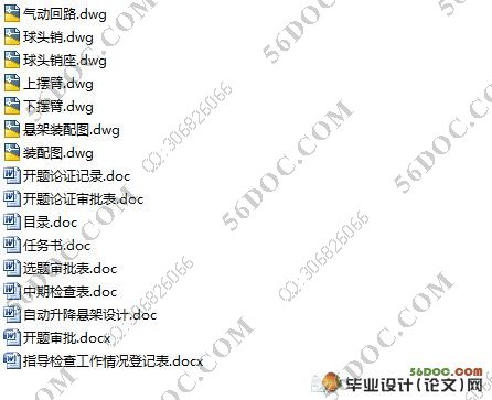 自动升降悬架设计(含cad零件图,装配图)