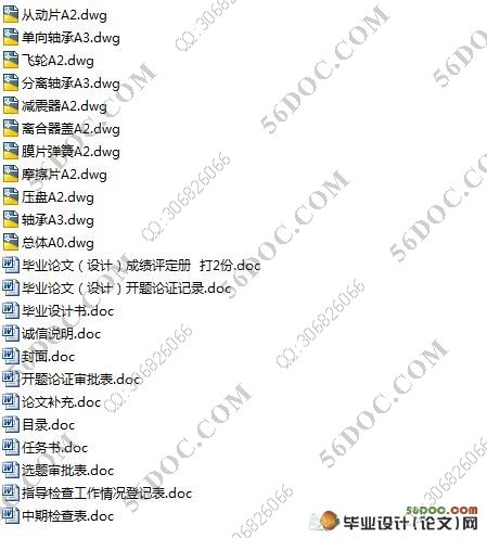 新型摩擦式单向离合器设计