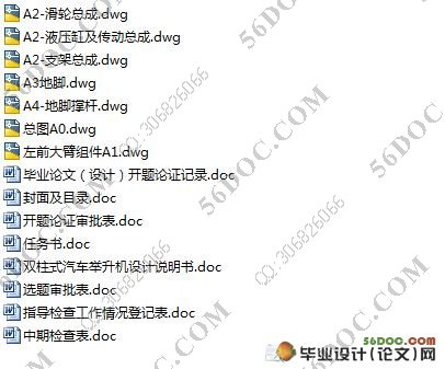 双柱式汽车举升机设计