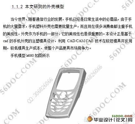 手机外壳注塑模具成型设计