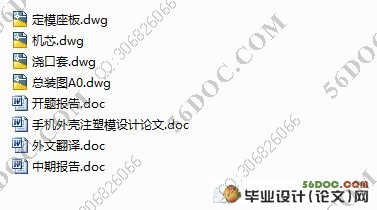 手机外壳注塑模具成型设计