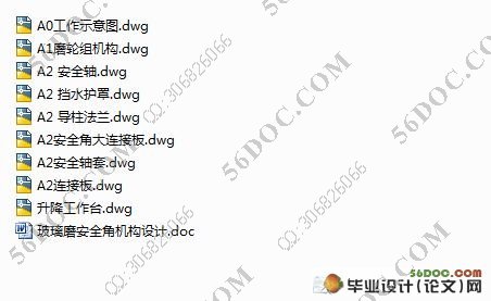 玻璃磨安全角机构设计