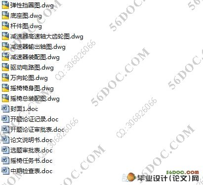 休闲式电动摇椅的设计
