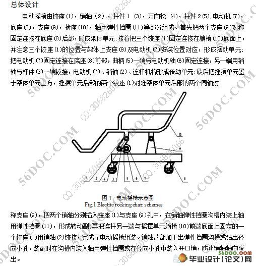 休闲式电动摇椅的设计