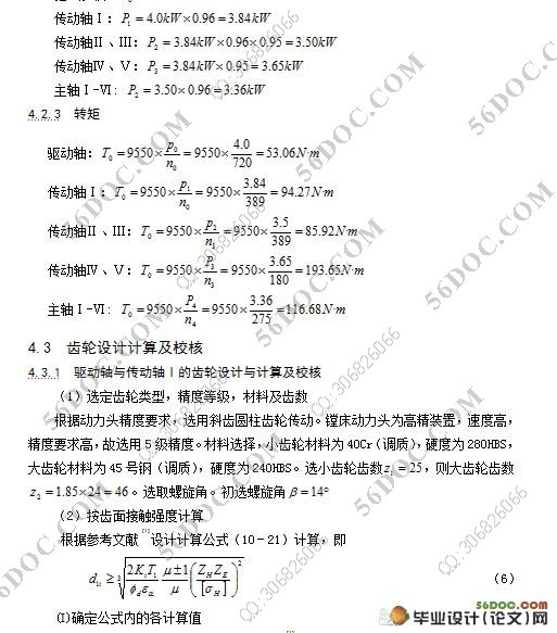 缸体气缸孔镗削动力头的设计(含cad零件图和装配图)