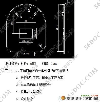 充电器,后盖,注射模,工艺卡片,cad,零件图,装配图,