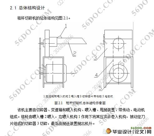 盘刀式茎秆切碎机结构设计(含cad零件图和装配图)