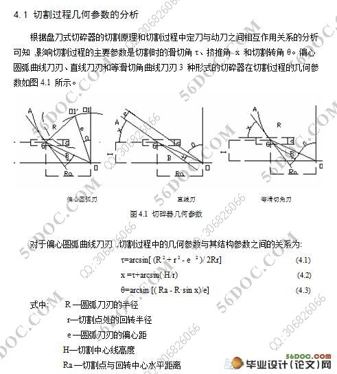 盘刀式茎秆切碎机结构设计(含cad零件图和装配图)