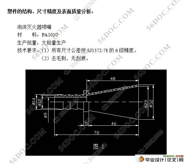 泡沫灭火器喷嘴注塑模设计(含工艺卡片,cad零件图和装配图)