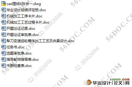 犁刀变速齿轮箱体加工工艺及其夹具设计(含cad零件图和装配图)