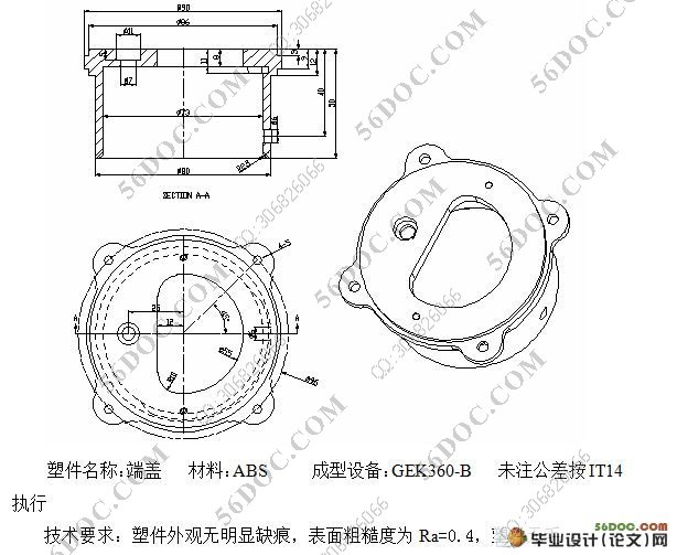 端盖注射模的设计(含cad零件图和装配图)