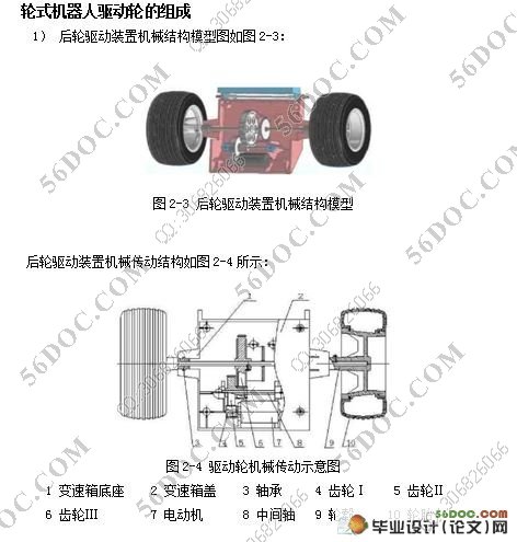 轮式移动机器人的结构设计(含cad零件图和装配