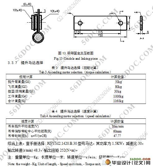 中轨门形式吊车设计(含cad零件图和装配图)