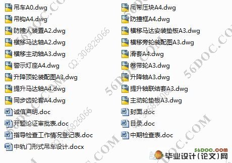 中轨门形式吊车设计(含cad零件图和装配图)