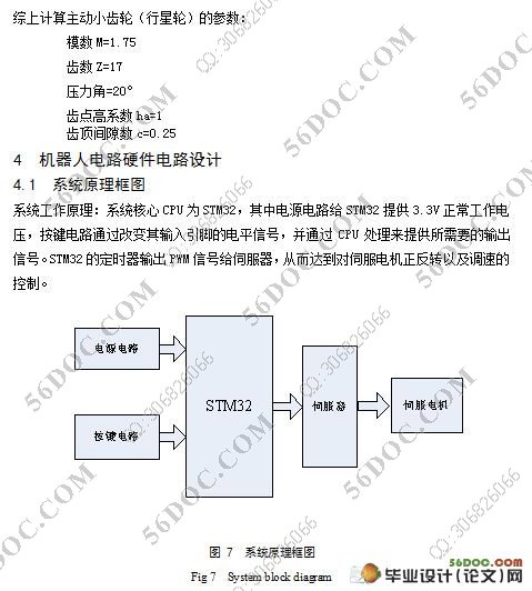 山茶采摘平台设计研究(含程序,原理图,cad零件图和装配图)