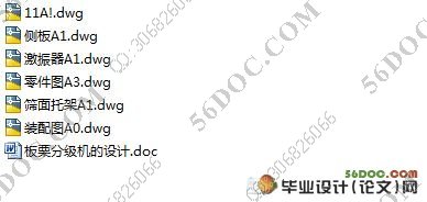 板栗分级机的设计(含cad零件图和装配图)