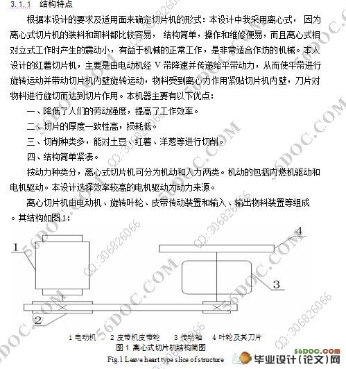 红薯切片机的设计(农业机械)(含cad零件图和装配图)