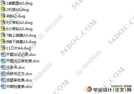 红薯切片机的设计(农业机械)(含cad零件图和装配图)
