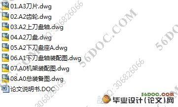 圆盘式剪板机的设计(含cad零件图和装配图)
