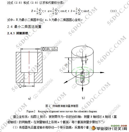 曲轴轴线同轴度自动测量仪的设计