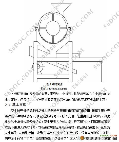 花生脱壳机的设计(含cad零件图和装配图)