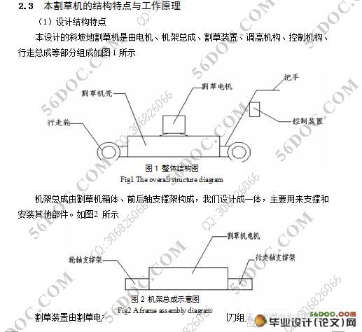 斜坡地割草机设计(含cad零件图和装配图)