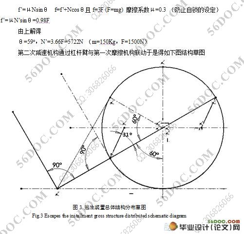 高楼火灾逃生装置设计