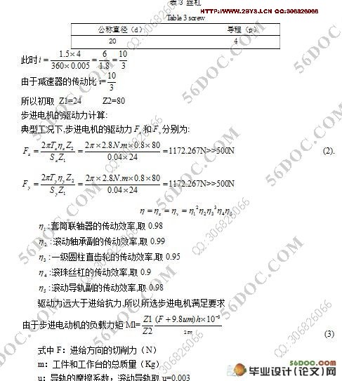 二维步进单片机控制工作台机械系统设计(含cad零件图和装配图)