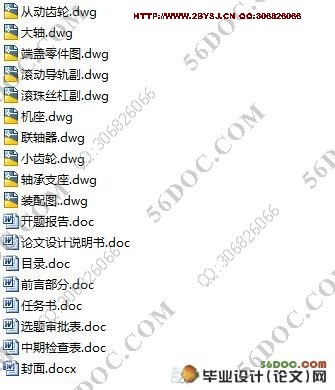 二维步进单片机控制工作台机械系统设计(含cad零件图和装配图)