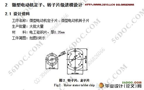 微型电机定子片和转子片级进模设计(含cad零件图和装配图)