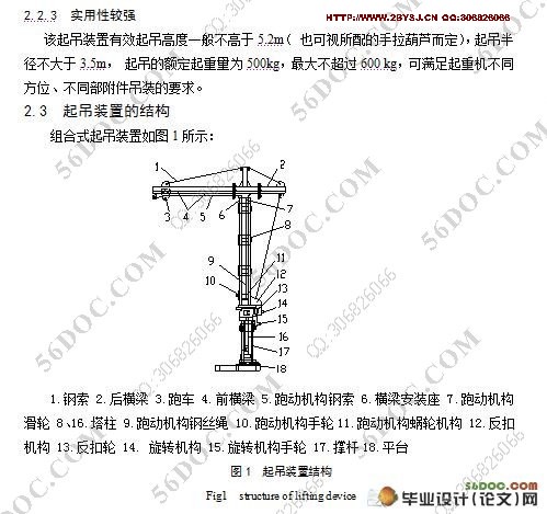 新型轻巧组合式起吊装置的设计(含cad零件图和装配图)